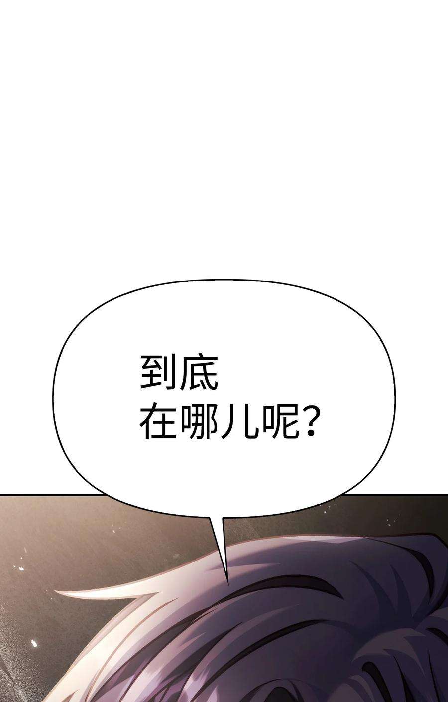 当反派拥有了全知属性036 威胁