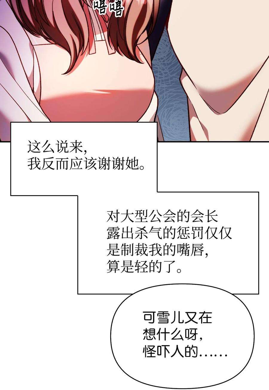 当反派拥有了全知属性036 威胁