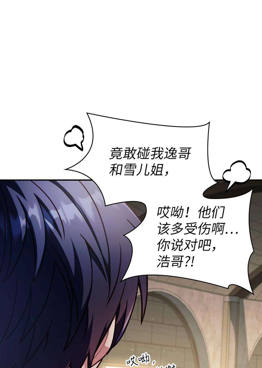 当反派拥有了全知属性036 威胁
