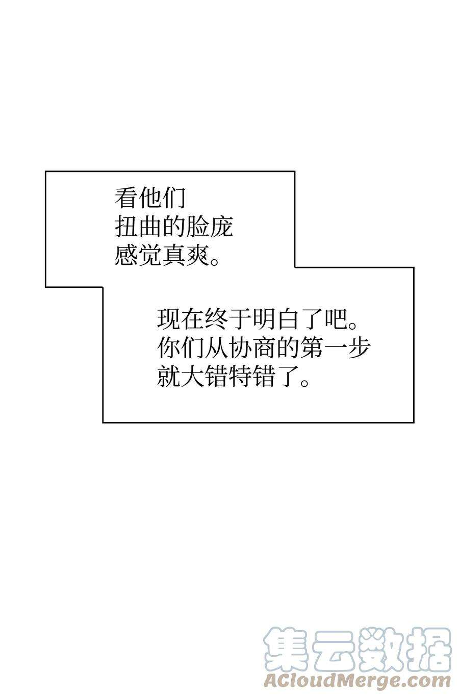 当反派拥有了全知属性036 威胁