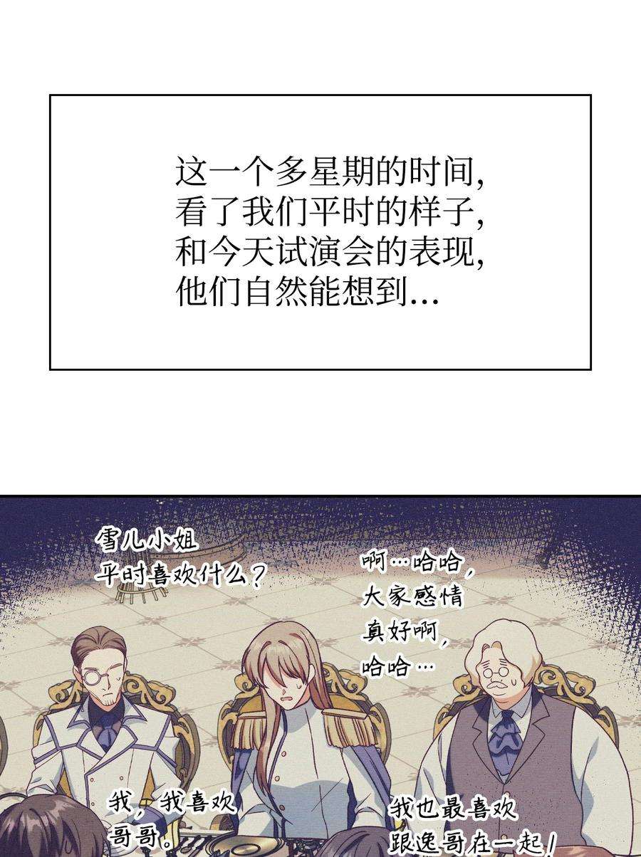 当反派拥有了全知属性036 威胁