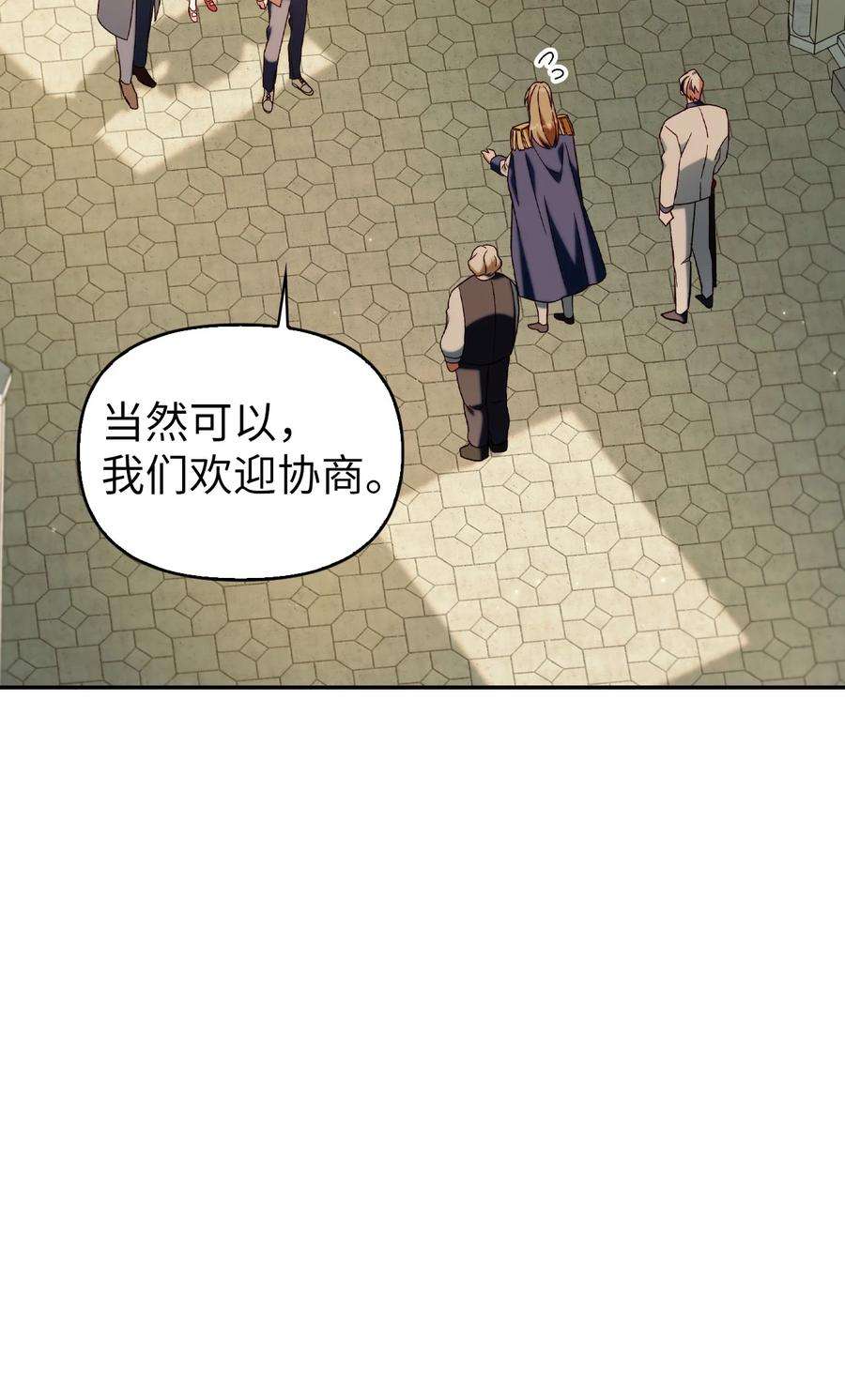当反派拥有了全知属性036 威胁