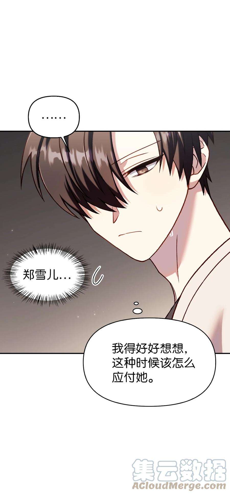 当反派拥有了全知属性036 威胁