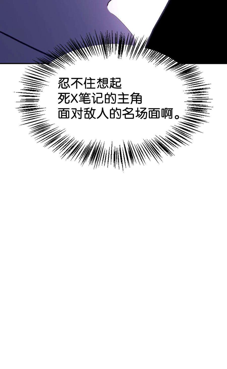 当反派拥有了全知属性036 威胁