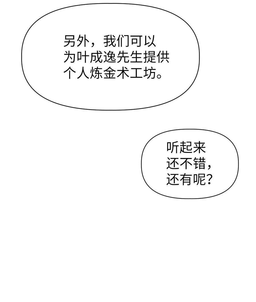 当反派拥有了全知属性036 威胁
