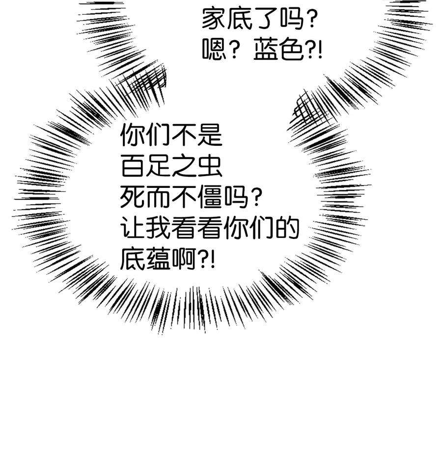 当反派拥有了全知属性036 威胁