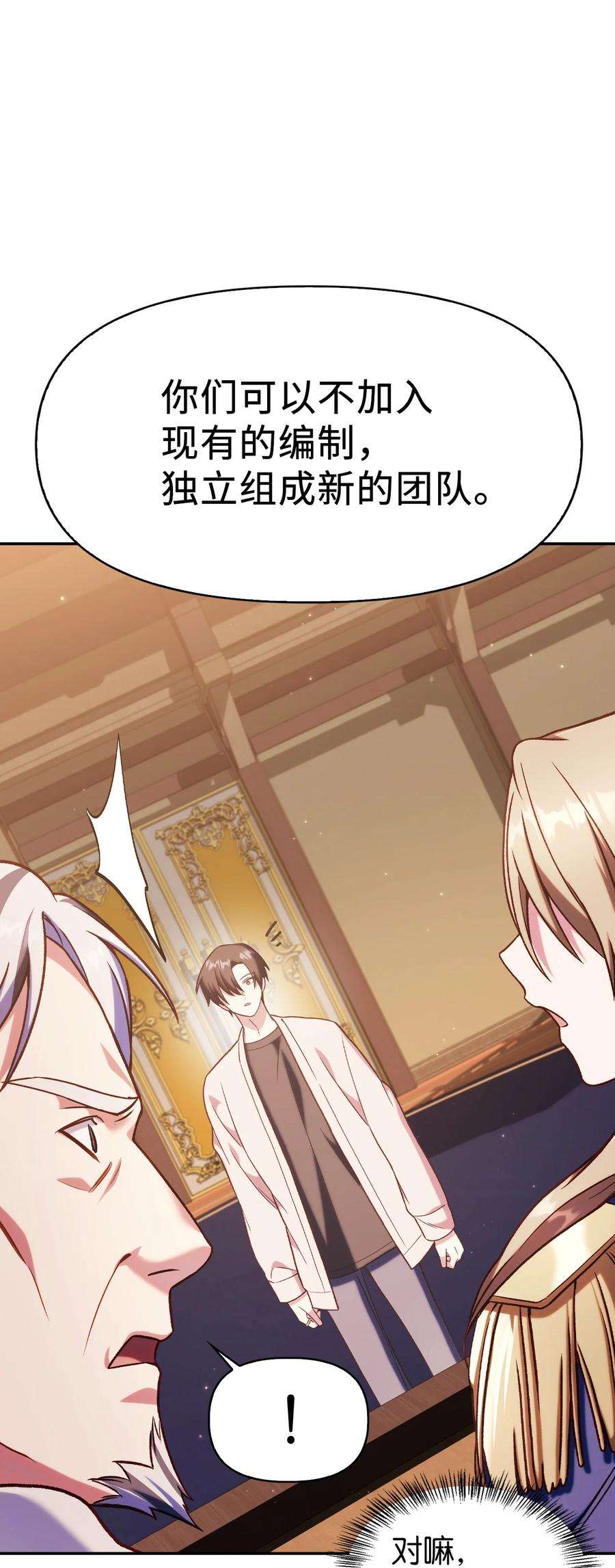 当反派拥有了全知属性036 威胁