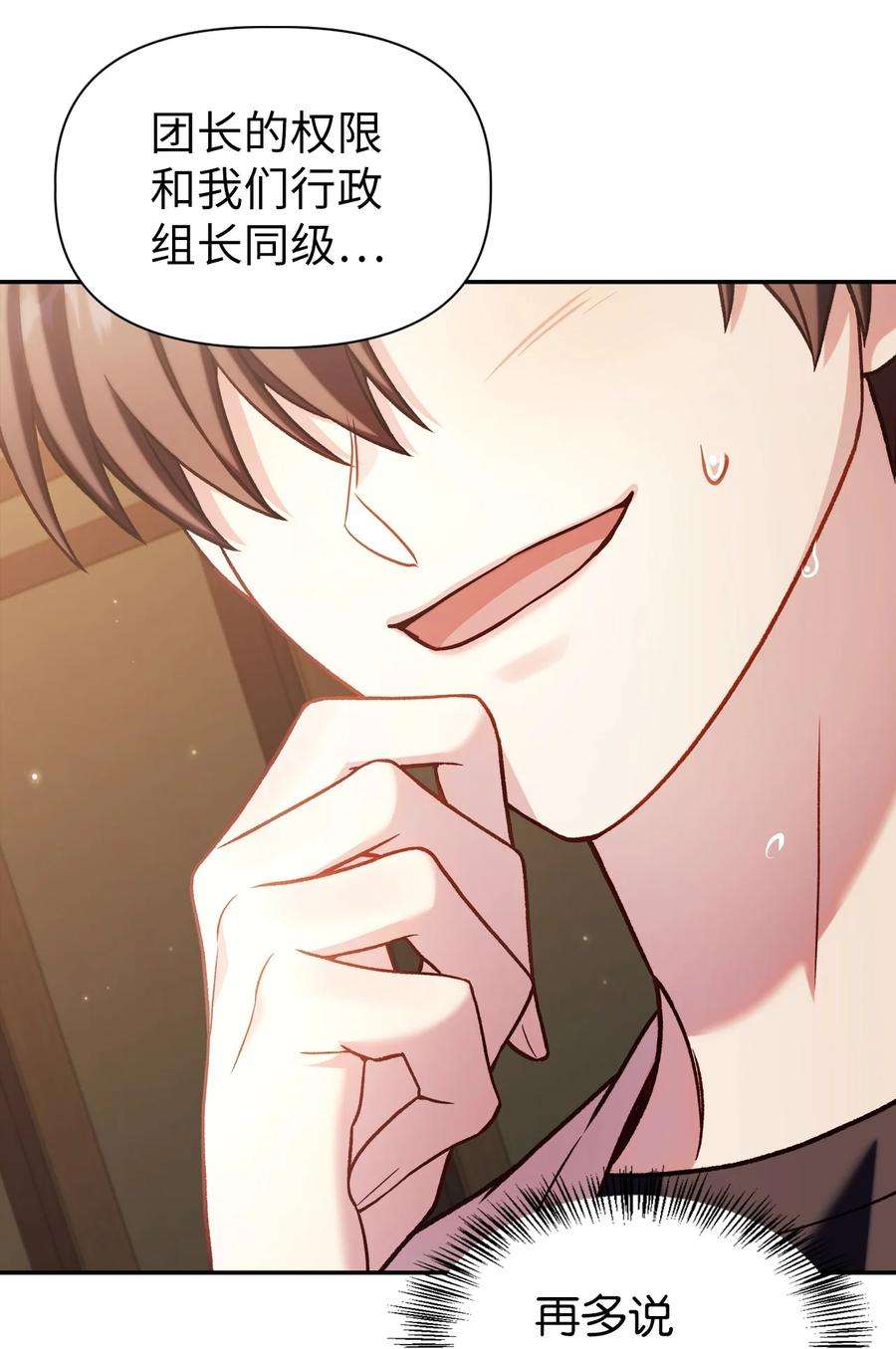 当反派拥有了全知属性036 威胁