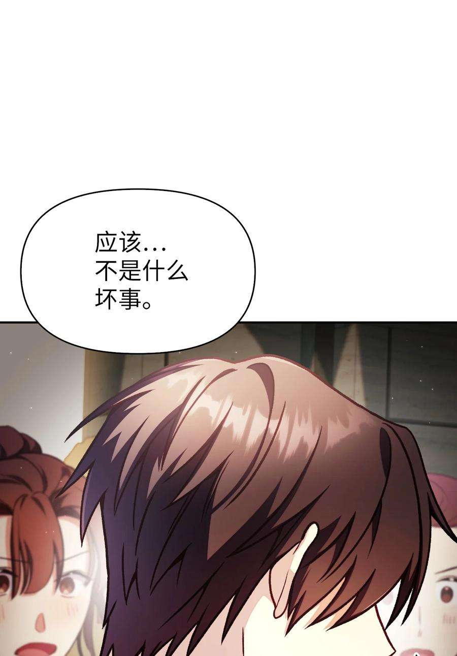 当反派拥有了全知属性036 威胁