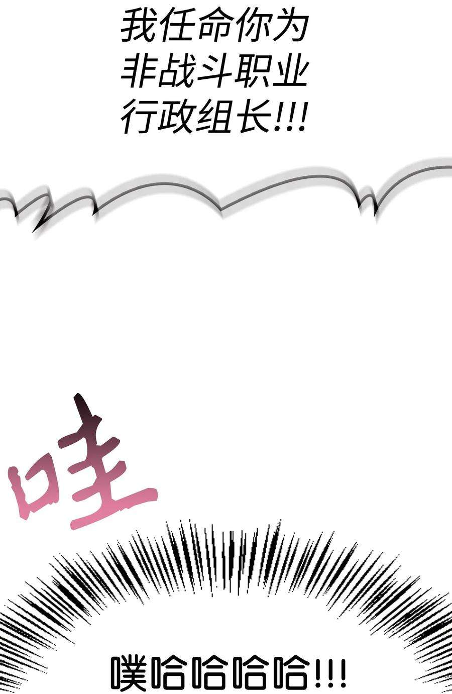 当反派拥有了全知属性036 威胁