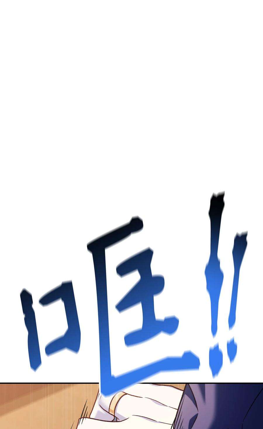 当反派拥有了全知属性036 威胁