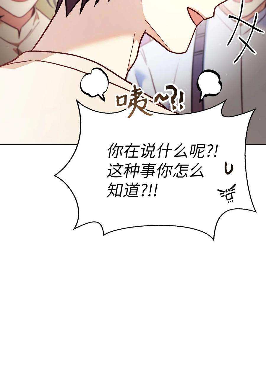 当反派拥有了全知属性036 威胁