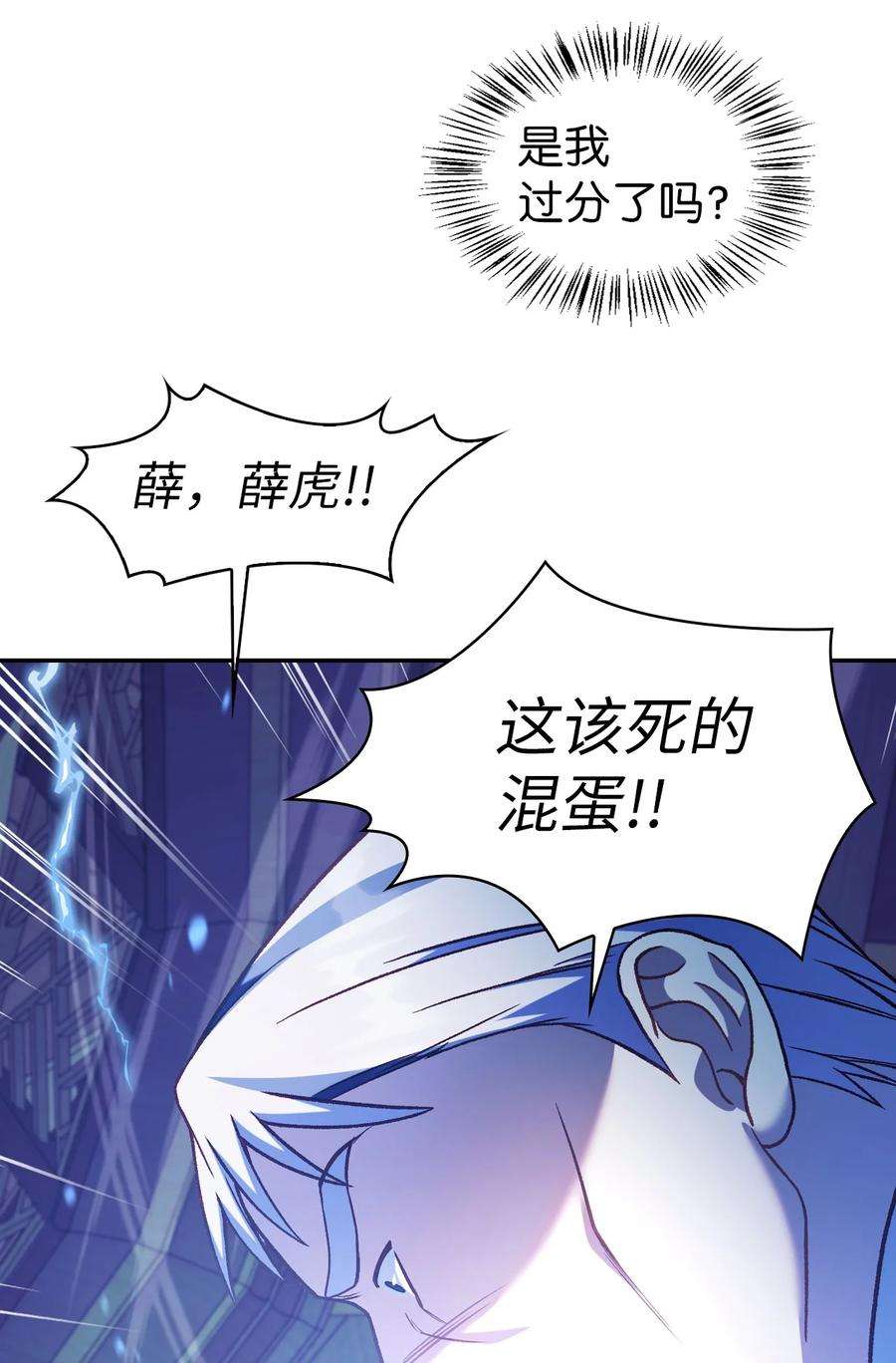 当反派拥有了全知属性036 威胁