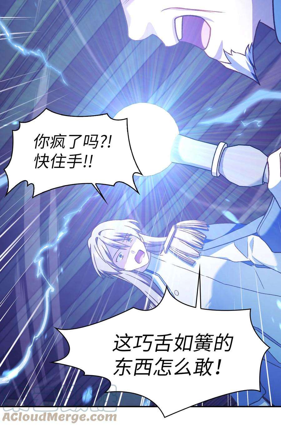 当反派拥有了全知属性036 威胁
