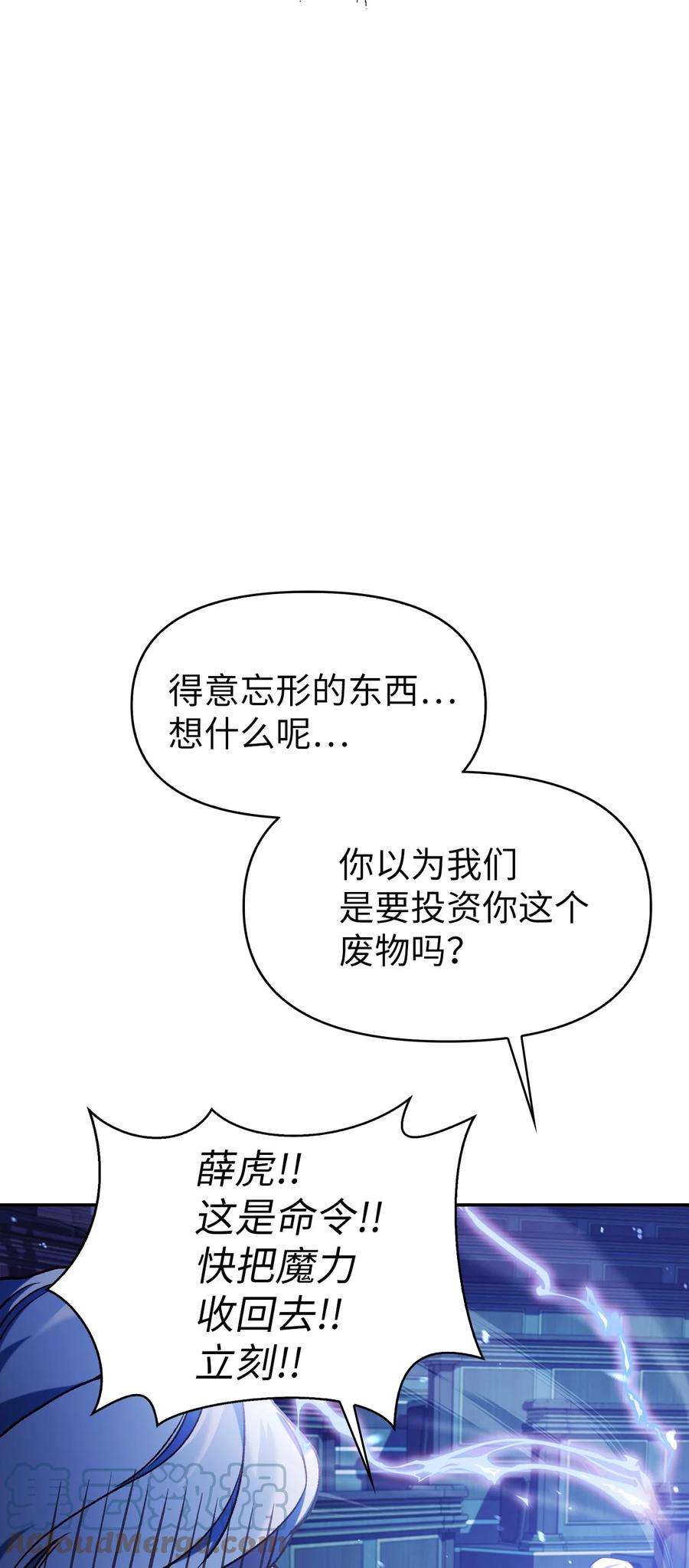 当反派拥有了全知属性036 威胁