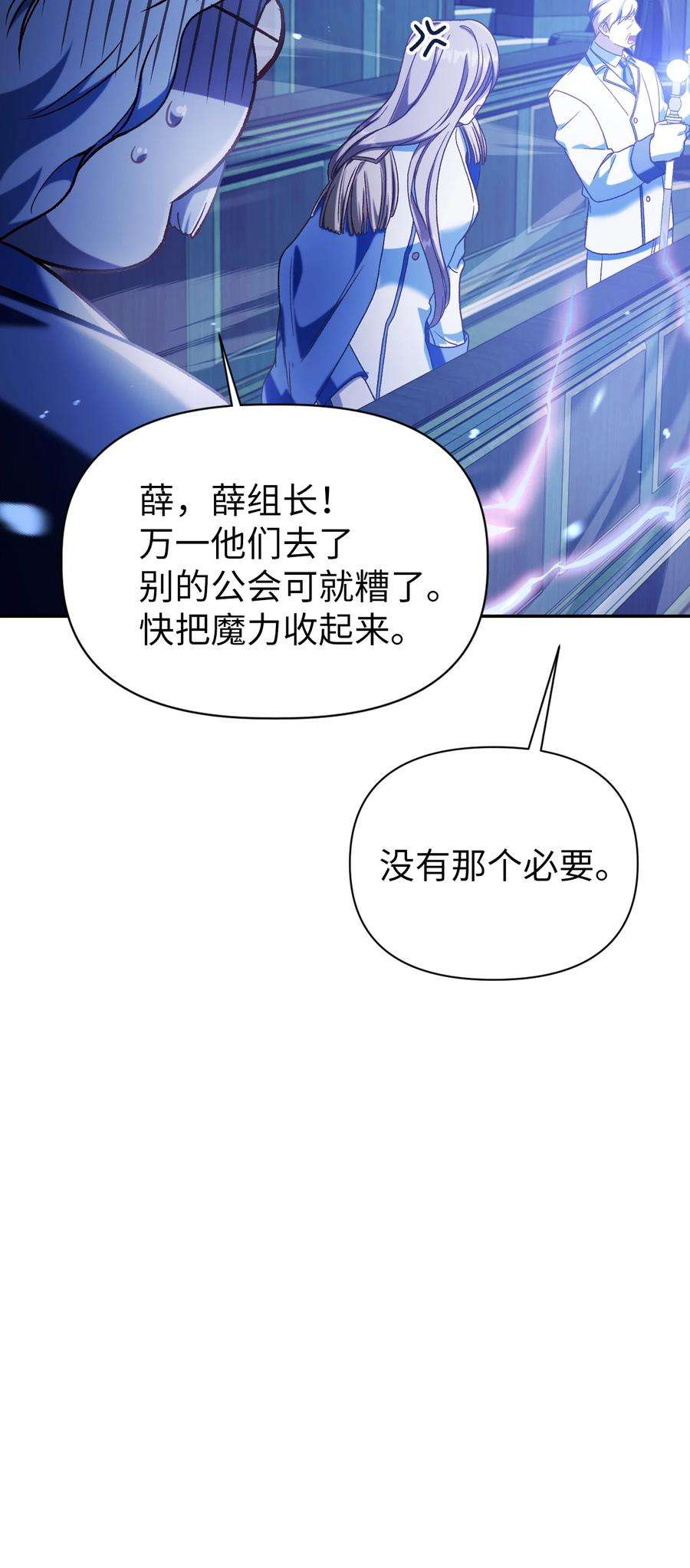 当反派拥有了全知属性036 威胁