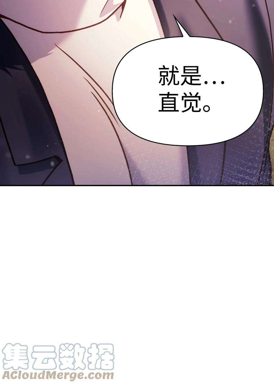 当反派拥有了全知属性036 威胁