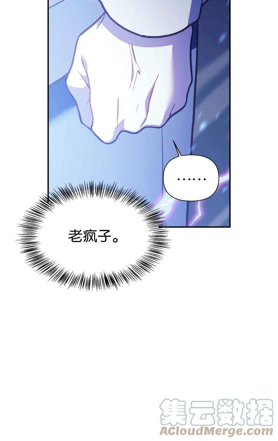 当反派拥有了全知属性036 威胁