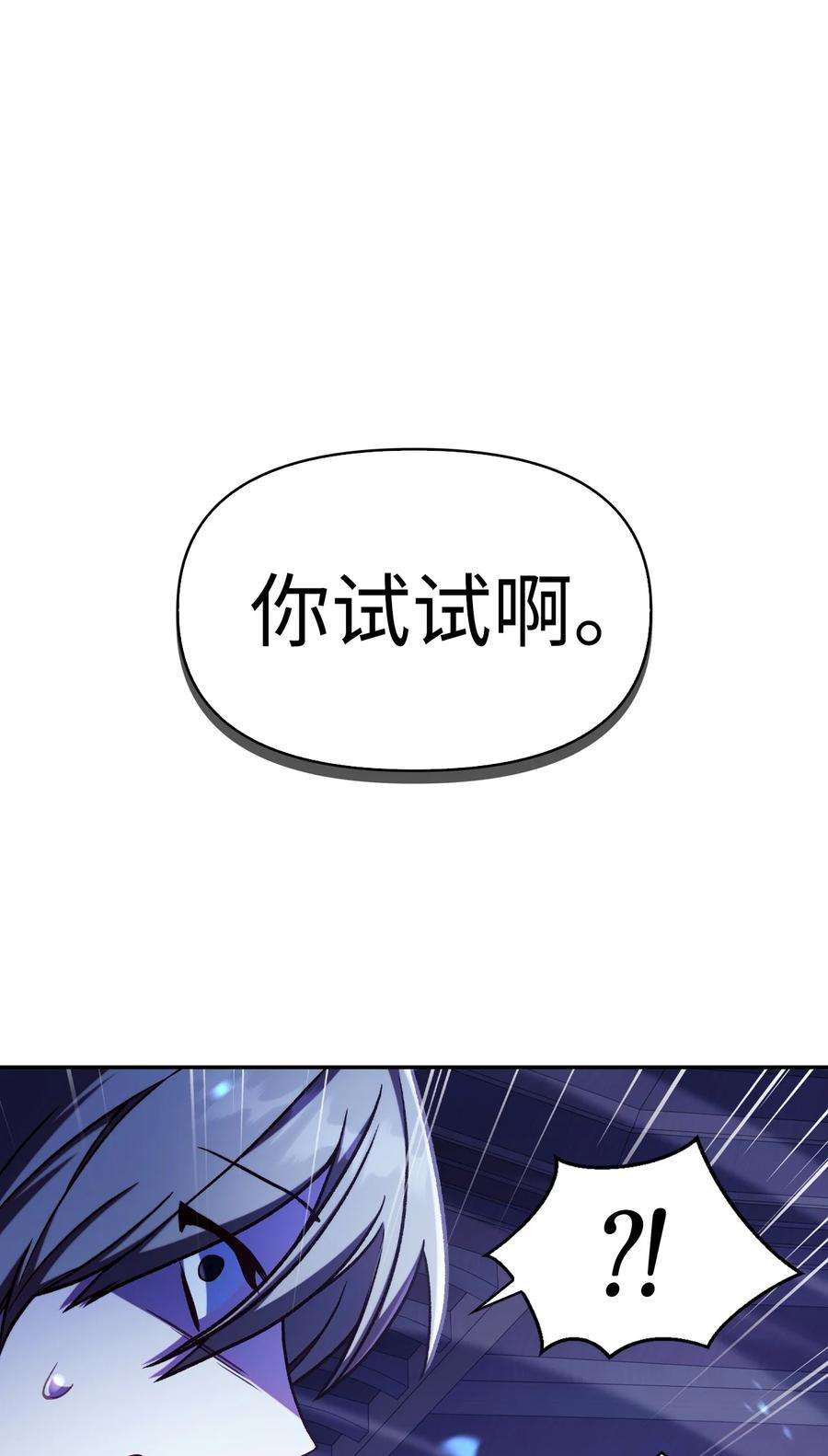 当反派拥有了全知属性036 威胁