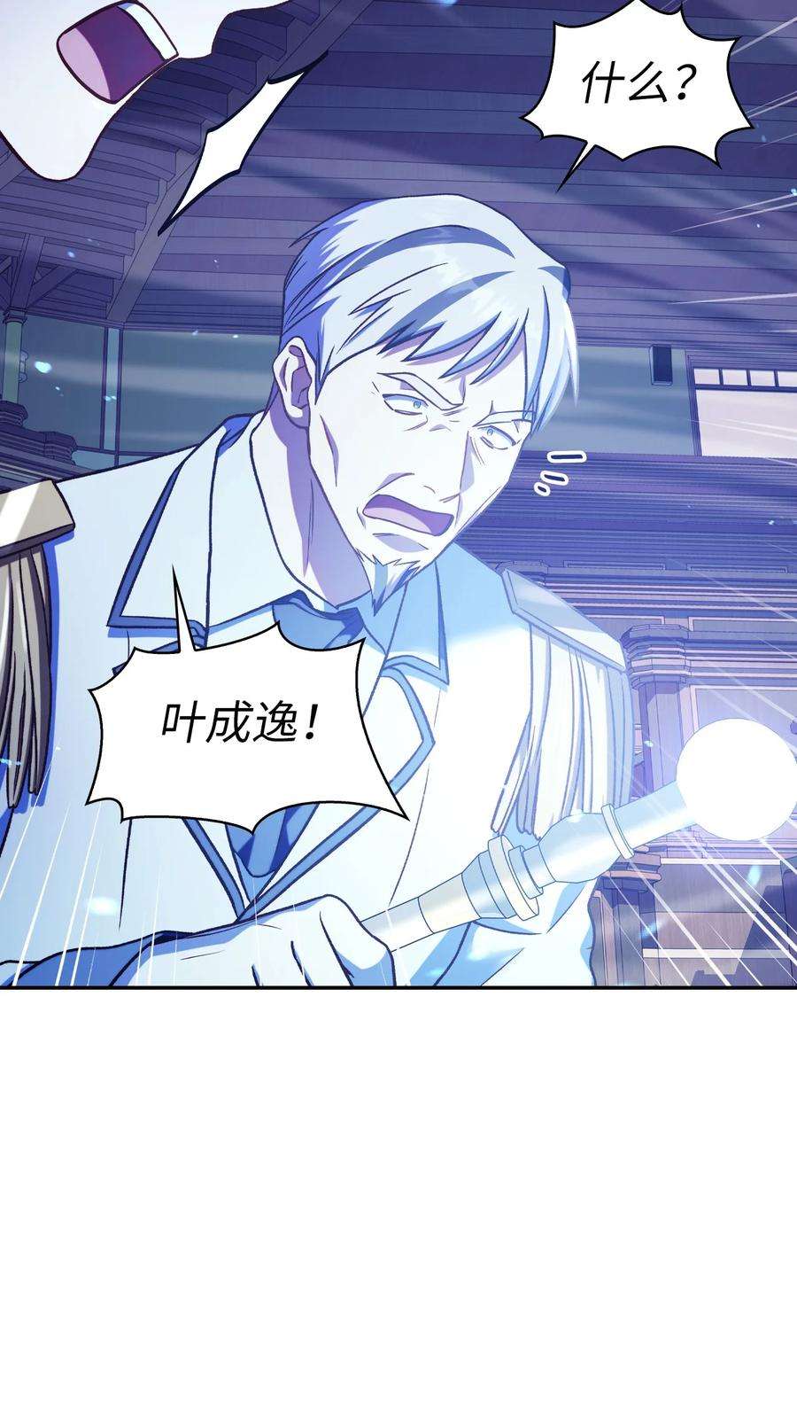 当反派拥有了全知属性036 威胁