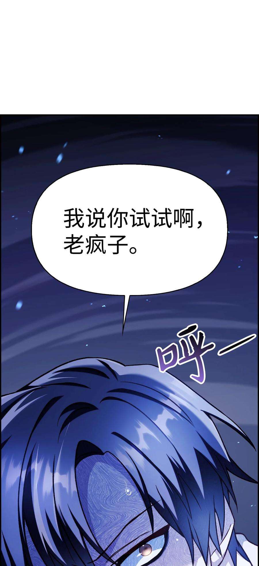 当反派拥有了全知属性036 威胁
