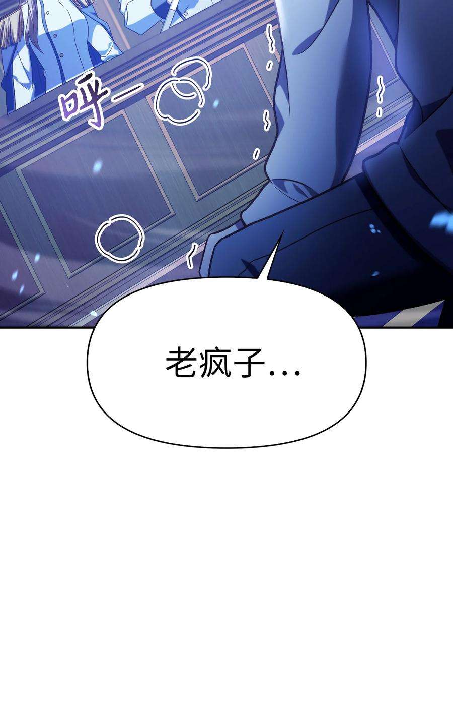 当反派拥有了全知属性036 威胁