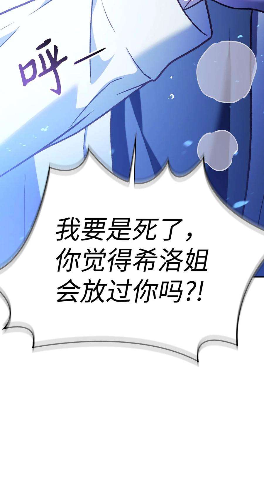 当反派拥有了全知属性036 威胁