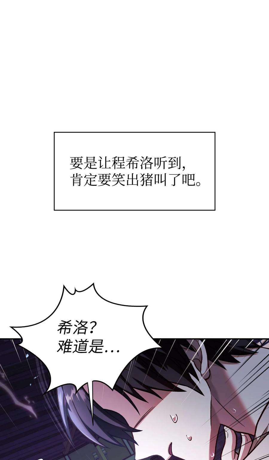 当反派拥有了全知属性036 威胁
