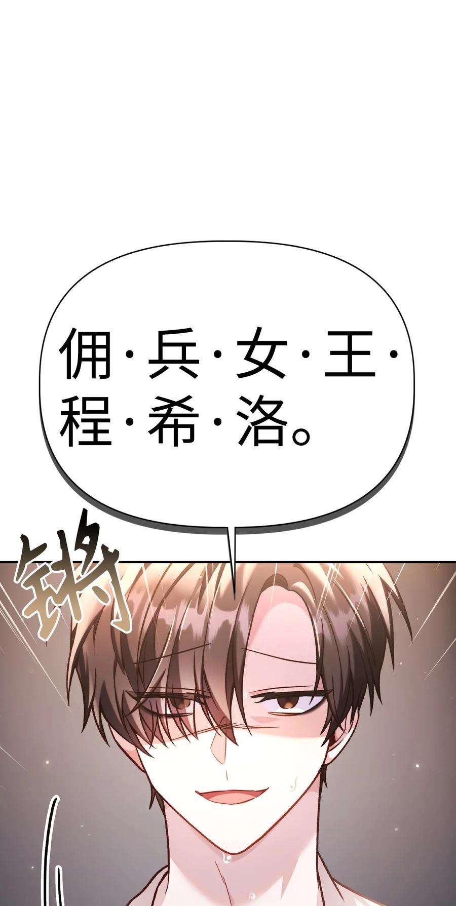 当反派拥有了全知属性036 威胁