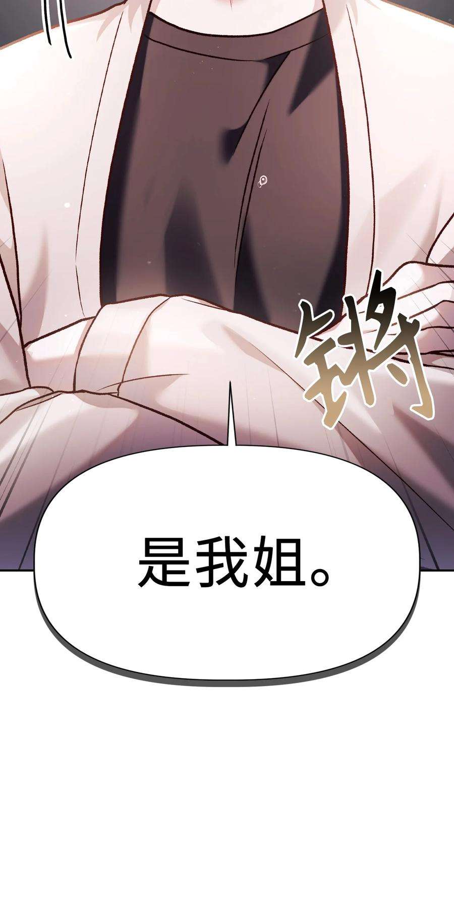 当反派拥有了全知属性036 威胁