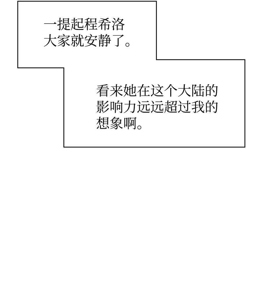 当反派拥有了全知属性036 威胁