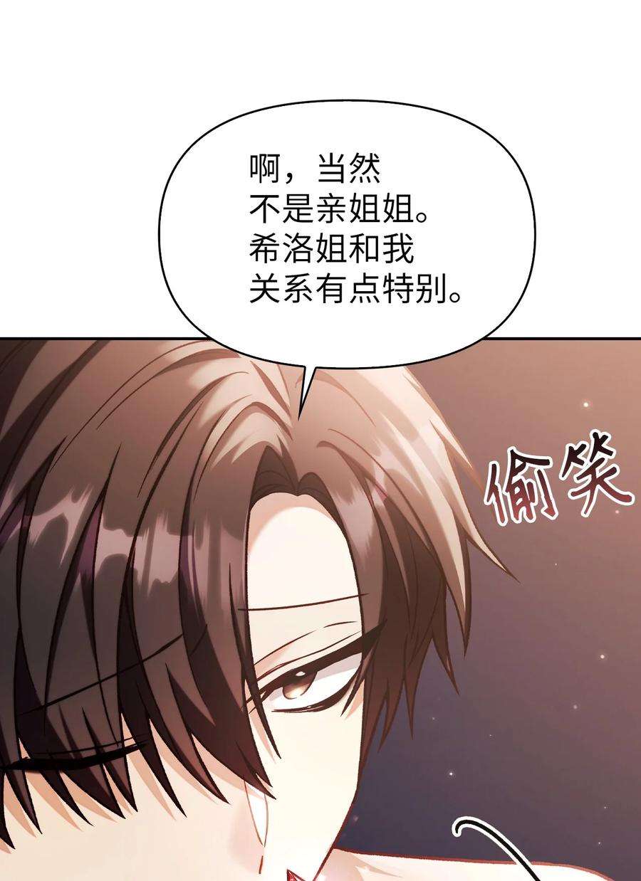 当反派拥有了全知属性036 威胁
