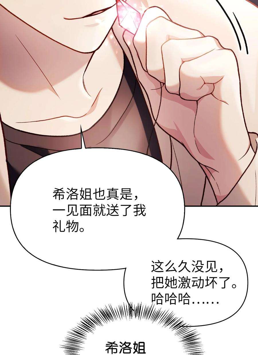 当反派拥有了全知属性036 威胁