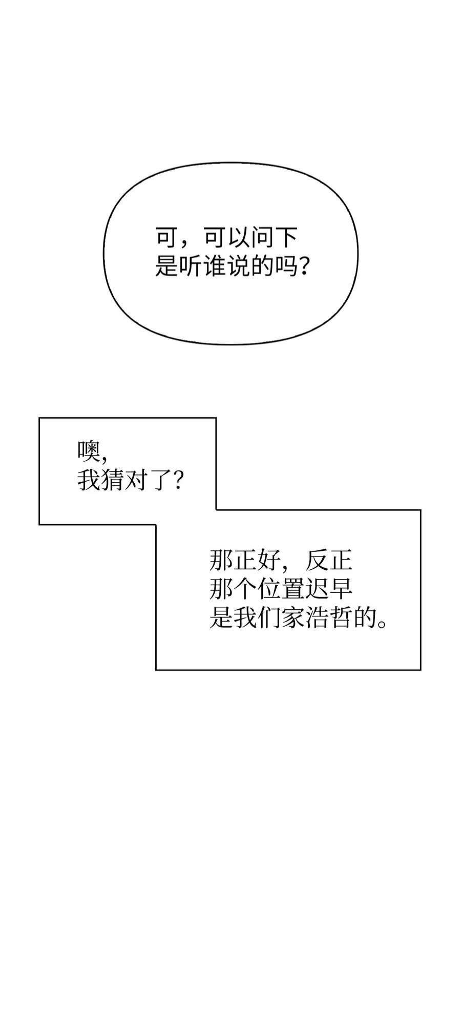 当反派拥有了全知属性037 想看我发疯吗？