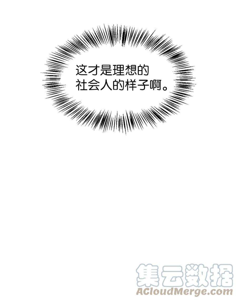 当反派拥有了全知属性037 想看我发疯吗？