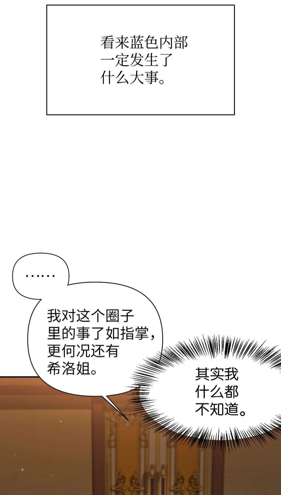 当反派拥有了全知属性037 想看我发疯吗？