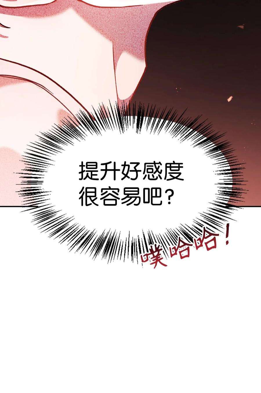 当反派拥有了全知属性037 想看我发疯吗？