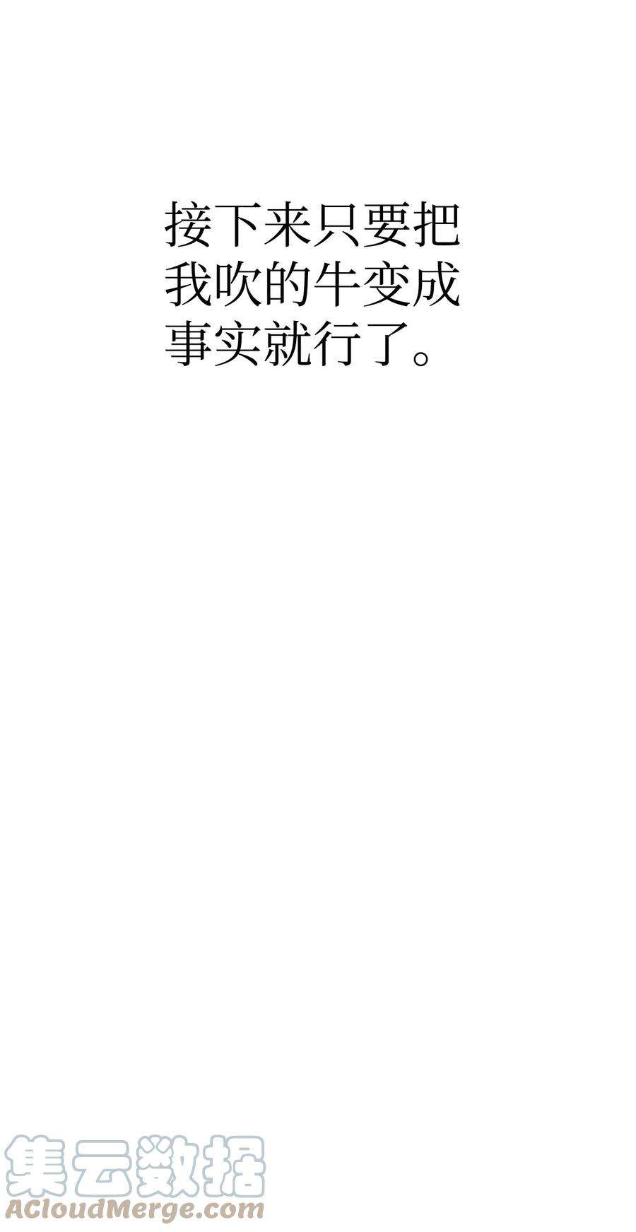 当反派拥有了全知属性037 想看我发疯吗？