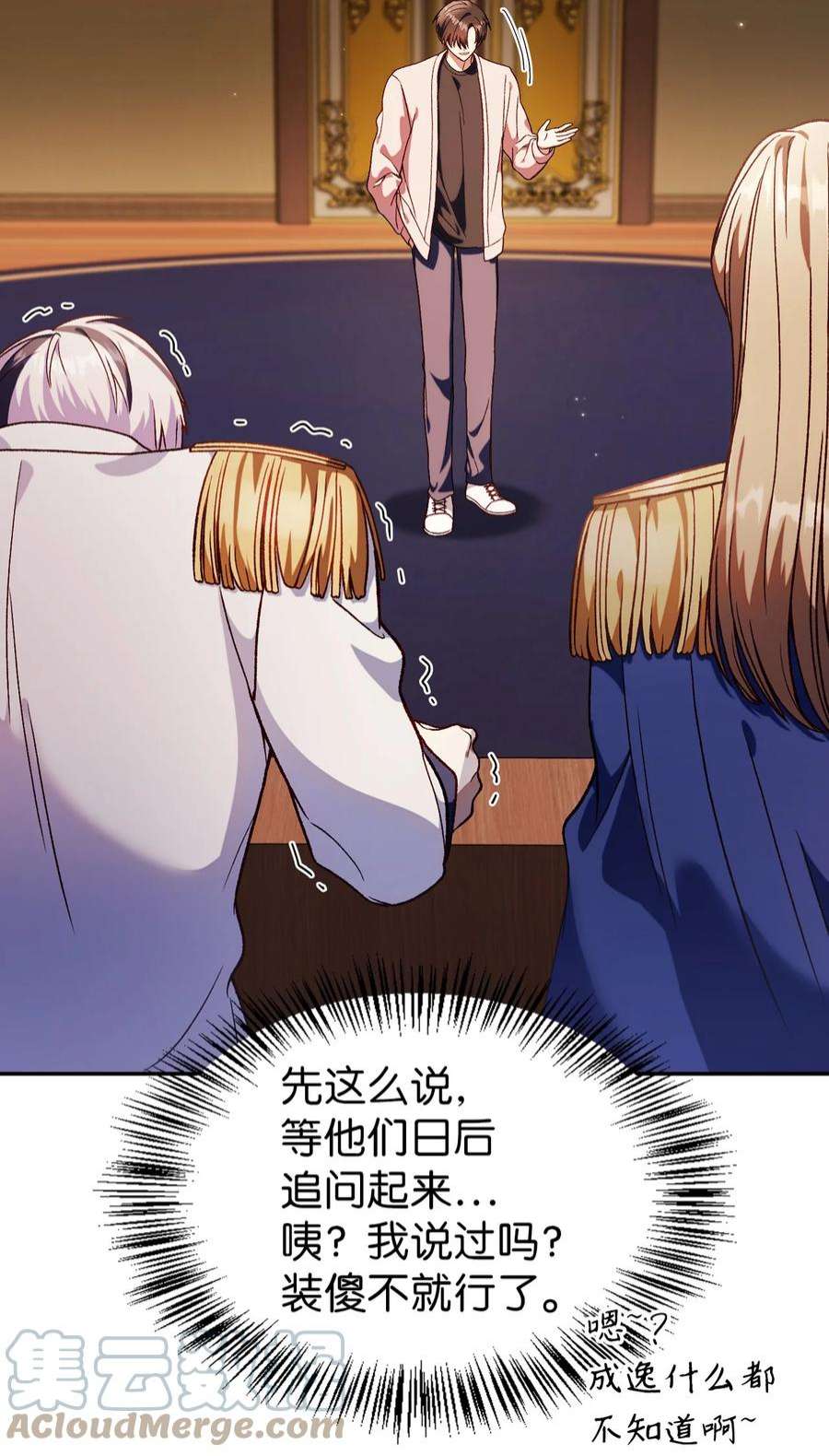 当反派拥有了全知属性037 想看我发疯吗？