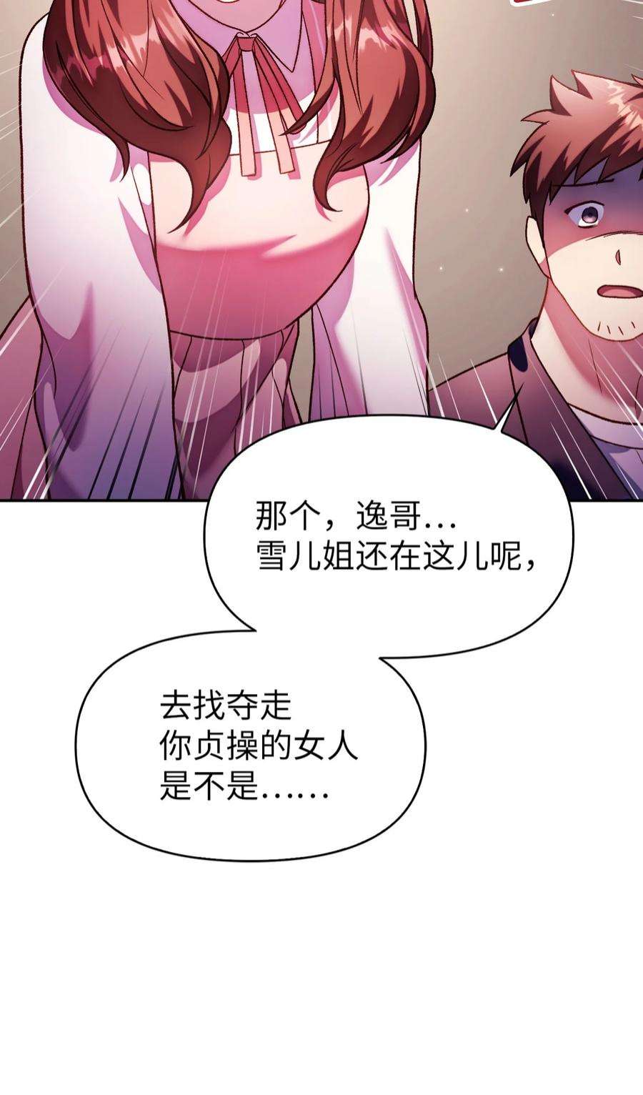 当反派拥有了全知属性037 想看我发疯吗？