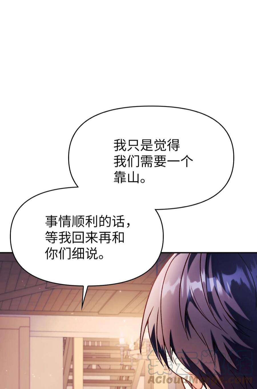 当反派拥有了全知属性037 想看我发疯吗？