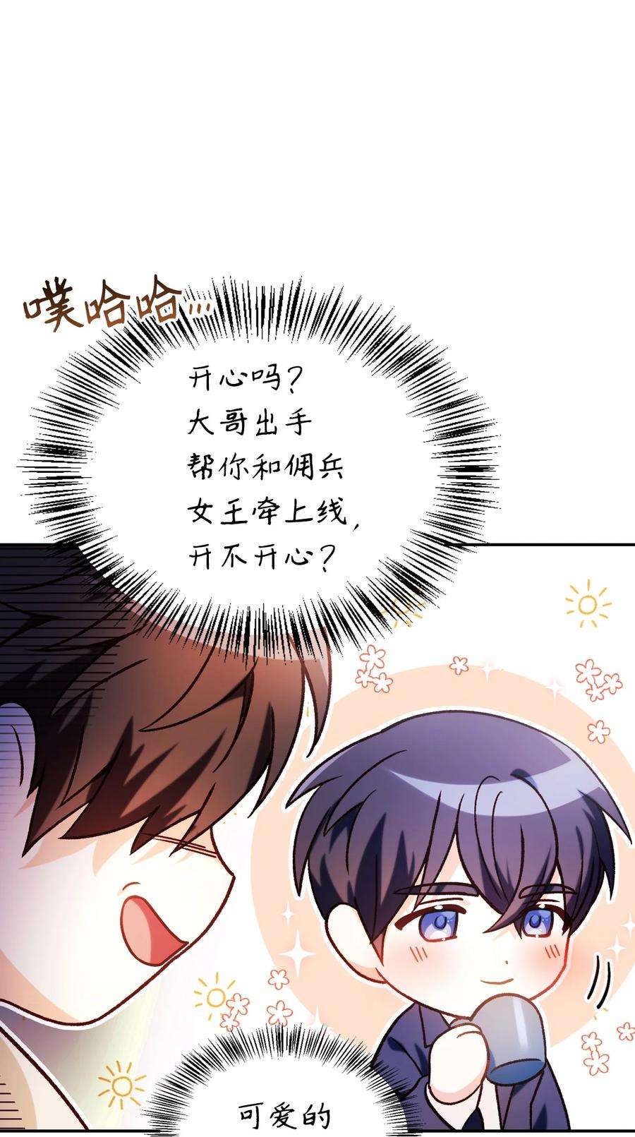 当反派拥有了全知属性037 想看我发疯吗？