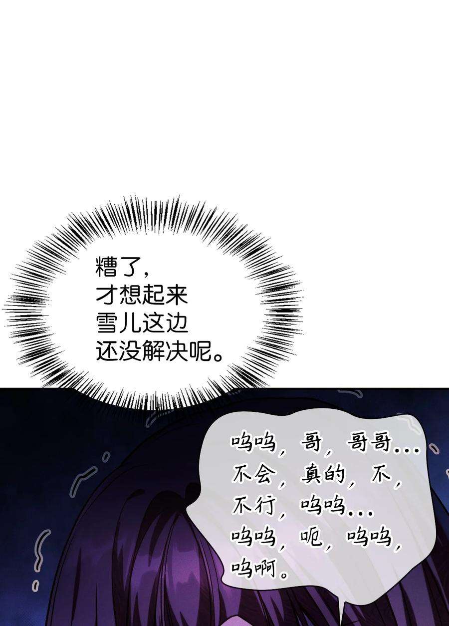 当反派拥有了全知属性037 想看我发疯吗？