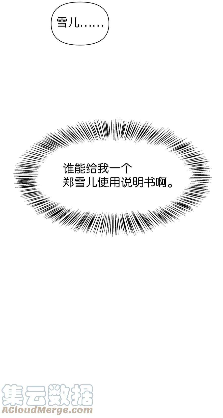 当反派拥有了全知属性037 想看我发疯吗？