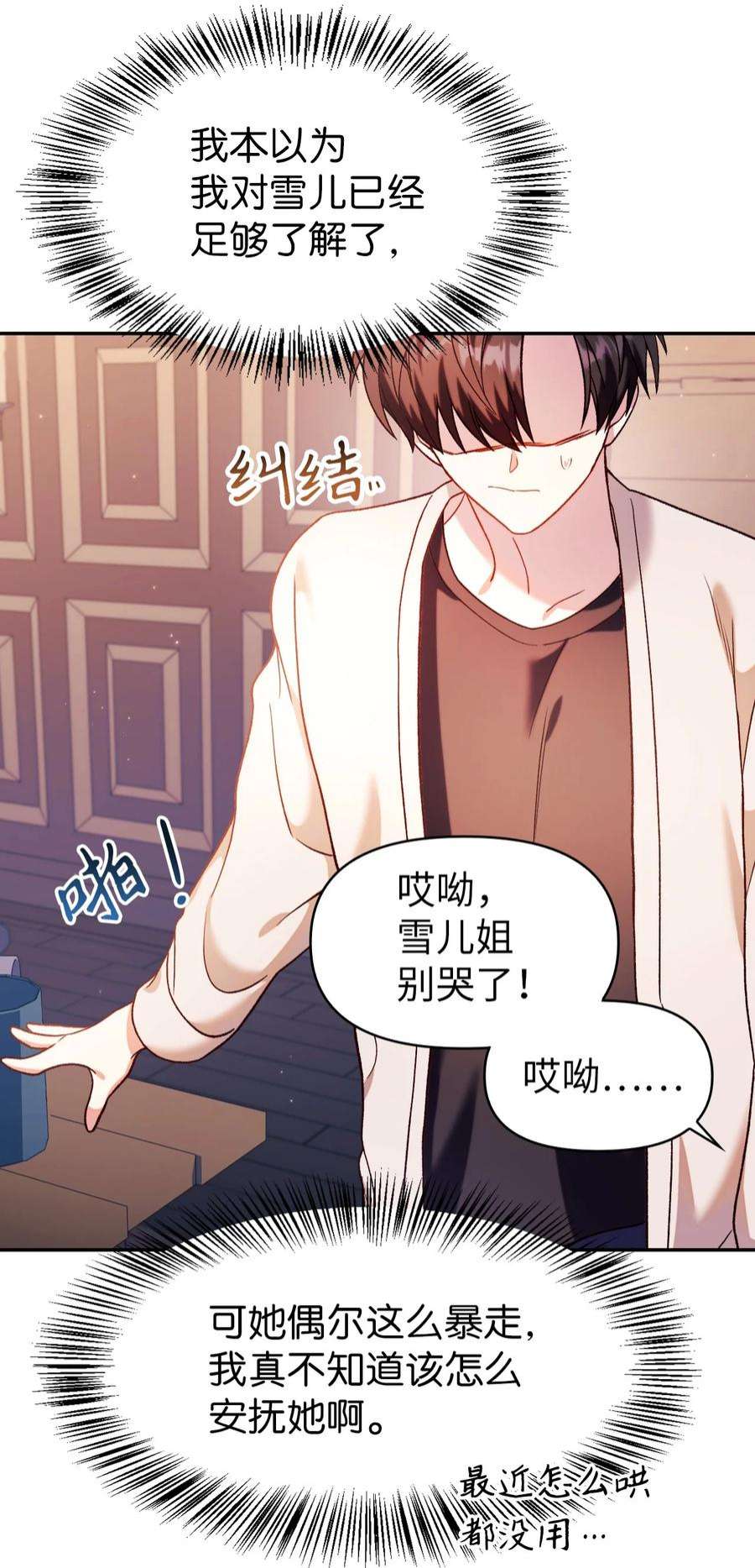 当反派拥有了全知属性037 想看我发疯吗？
