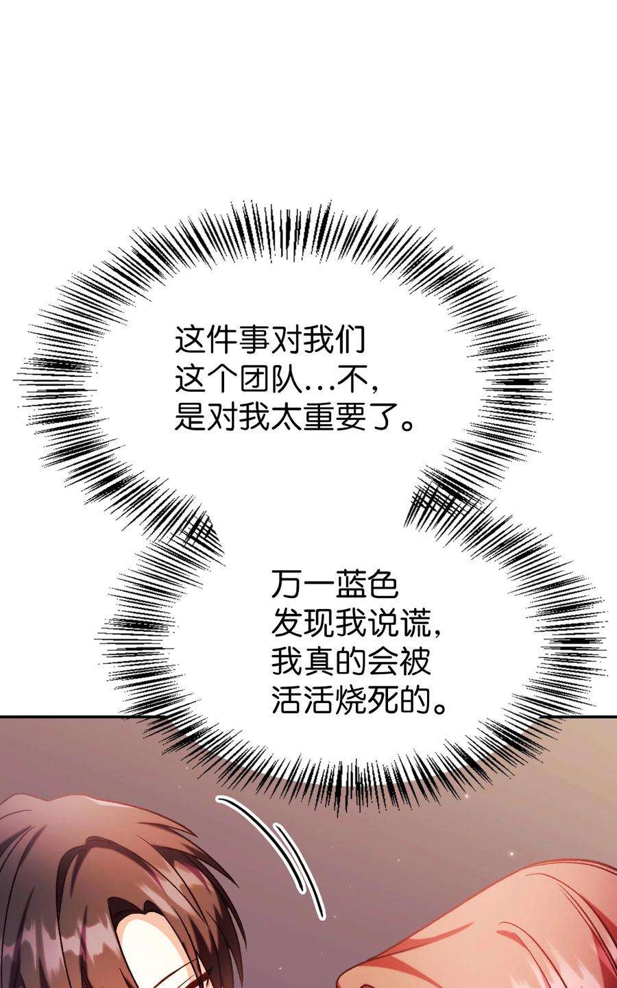 当反派拥有了全知属性037 想看我发疯吗？