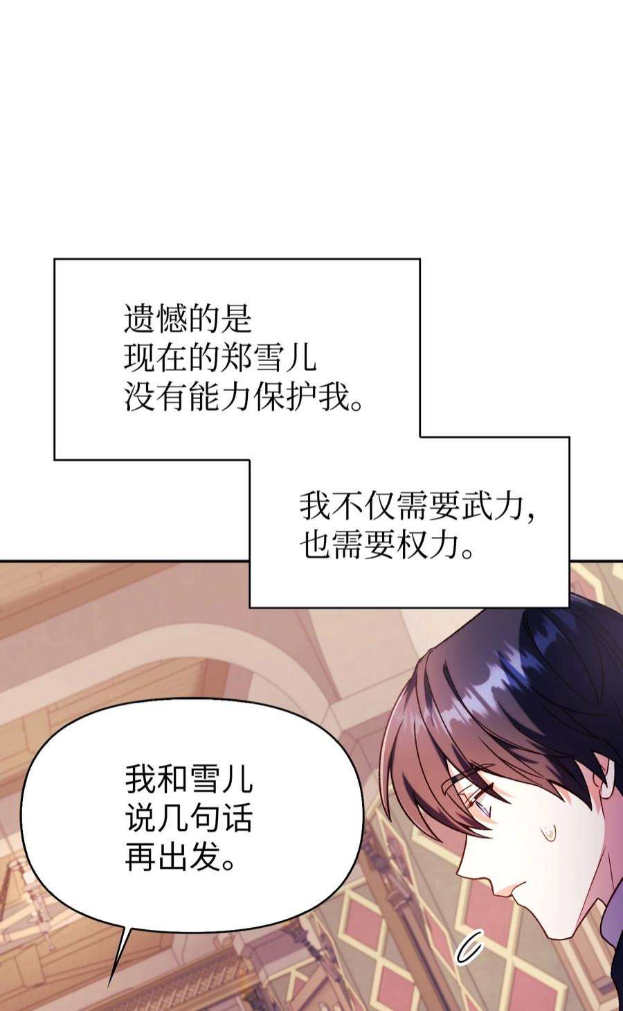 当反派拥有了全知属性037 想看我发疯吗？