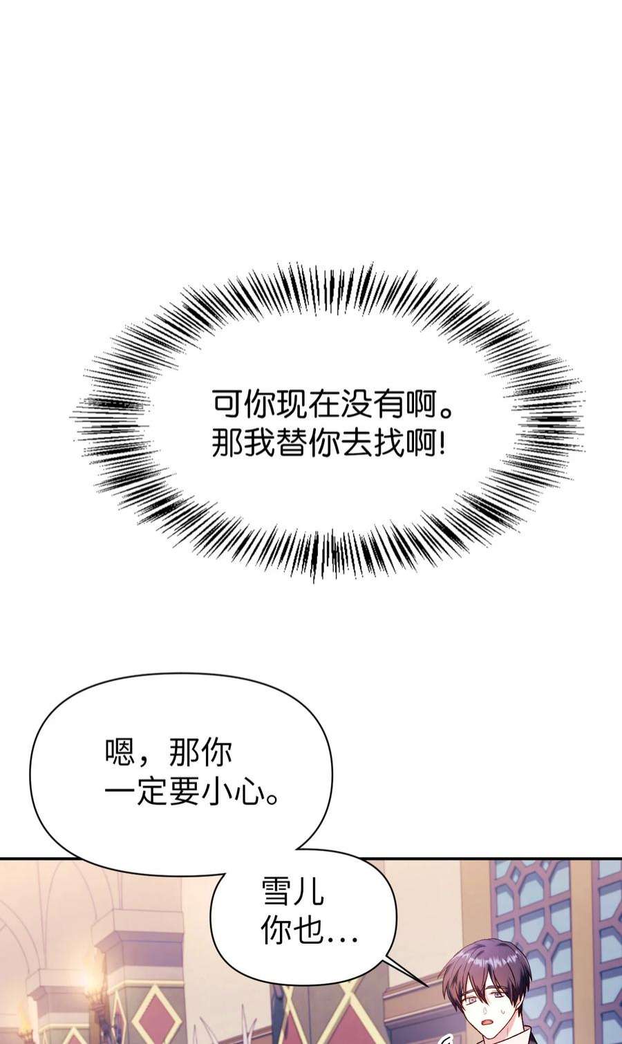 当反派拥有了全知属性037 想看我发疯吗？