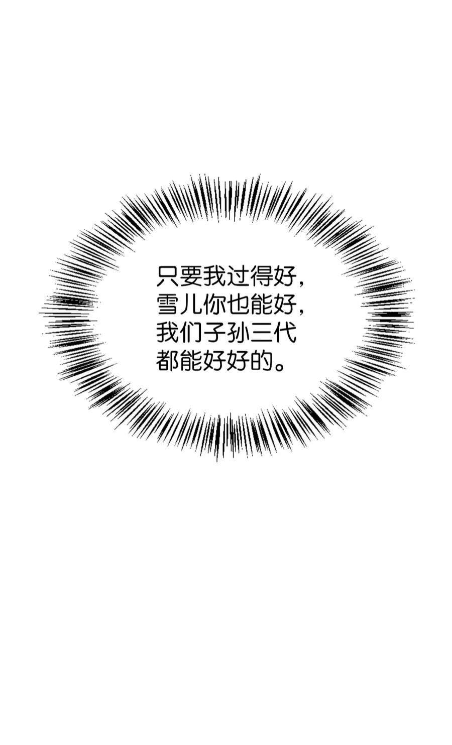 当反派拥有了全知属性037 想看我发疯吗？