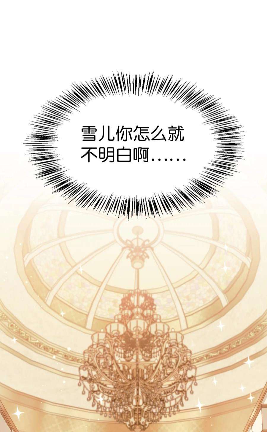 当反派拥有了全知属性037 想看我发疯吗？